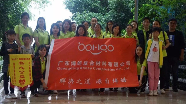 2019博皓公益行之大愛無疆，讓愛繼續(xù)