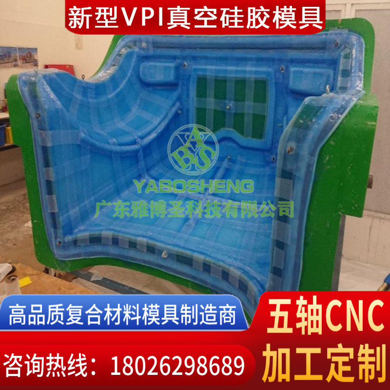 新型VPI真空硅膠模具 復(fù)合材料船艇/房車/高鐵/汽配模具原模+玻璃鋼VPI硅膠真空成型工藝模具定制 -2