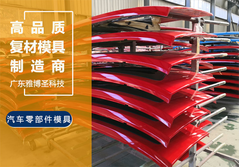 玻璃鋼汽車配件模具制造 FRP復(fù)合材料車輛零部件模具 玻璃鋼/碳纖維汽車順風板/保險杠/尾翼/車后蓋模具設(shè)計定制