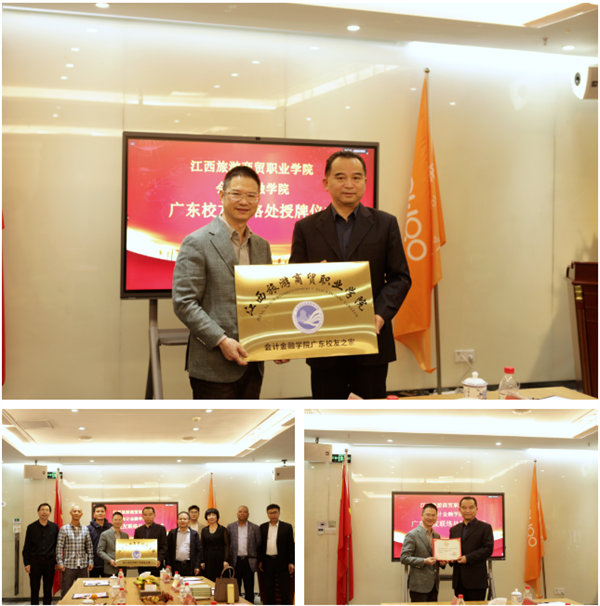 江西旅游商貿職業學院會計金融學院廣東校友聯絡處正式成立 -5