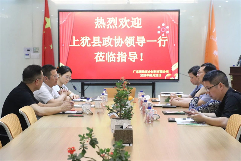 上猶縣政協(xié)課題組赴廣東考察玻纖產(chǎn)業(yè)應(yīng)用端轉(zhuǎn)型升級 -2