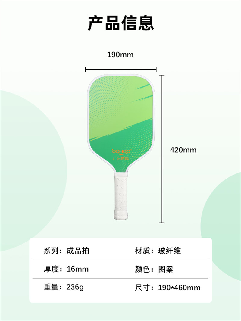 博皓復材 Pickleball專業(yè)匹克球球拍 一體成型訓練賽戶外成人拍 高品質耐用型玻璃纖維匹克球拍    -2