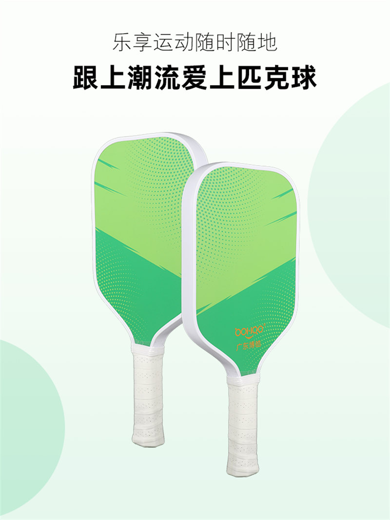 博皓復材 Pickleball專業(yè)匹克球球拍 一體成型訓練賽戶外成人拍 高品質耐用型玻璃纖維匹克球拍   -3
