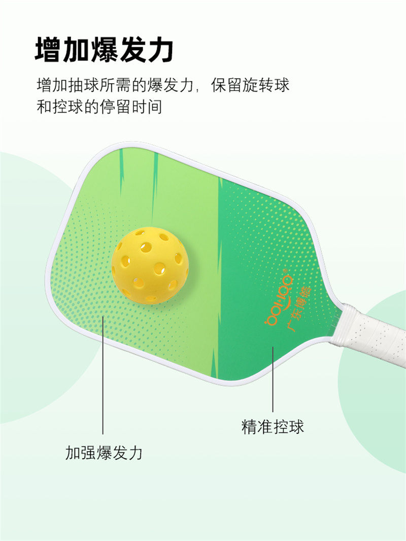 博皓復材 Pickleball專業(yè)匹克球球拍 一體成型訓練賽戶外成人拍 高品質耐用型玻璃纖維匹克球拍   -5