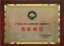 廣東博皓當(dāng)選為廣東省江西上猶商會名譽(yù)會長單位 廣東博皓當(dāng)選為廣東省江西上猶商會名譽(yù)會長單位