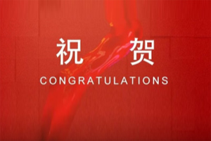 祝賀廣東博皓榮獲美國丹納布雷授權(quán) 祝賀廣東博皓榮獲美國丹納布雷授權(quán)