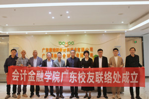 新聞速遞—江西旅游商貿(mào)職業(yè)學院會計金融學院廣東校友聯(lián)絡處正式成立 新聞速遞—江西旅游商貿(mào)職業(yè)學院會計金融學院廣東校友聯(lián)絡處正式成立