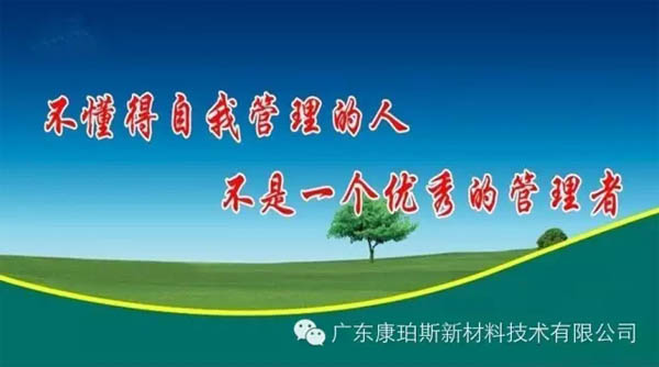 不懂得自我管理的人，不是一個優秀的管理者