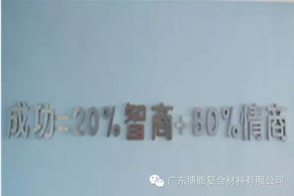 成功需要智商，更需情商