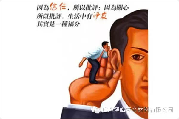 【博皓感悟】敢批評(píng)你的人,才是你的“貴人”【博皓感悟】敢批評(píng)你的人,才是你的“貴人”-5