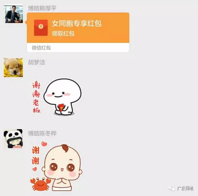 線下收禮，線上送禮，微信紅包派不停！博皓董事長賴大大及時送上紅包。